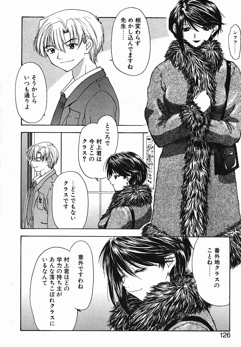 [Yunagi Kahoru] Eye -Spring- Fhentai - Page 125