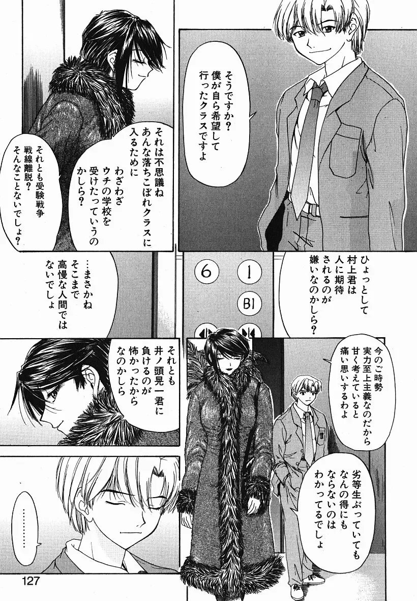 [Yunagi Kahoru] Eye -Spring- Fhentai - Page 126