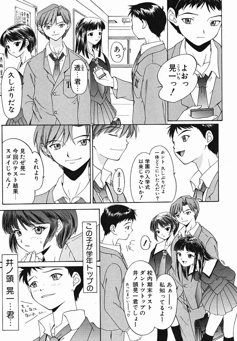 [Yunagi Kahoru] Eye -Spring- Fhentai - Page 14