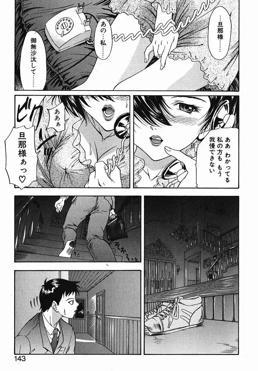 [Yunagi Kahoru] Eye -Spring- Fhentai - Page 142