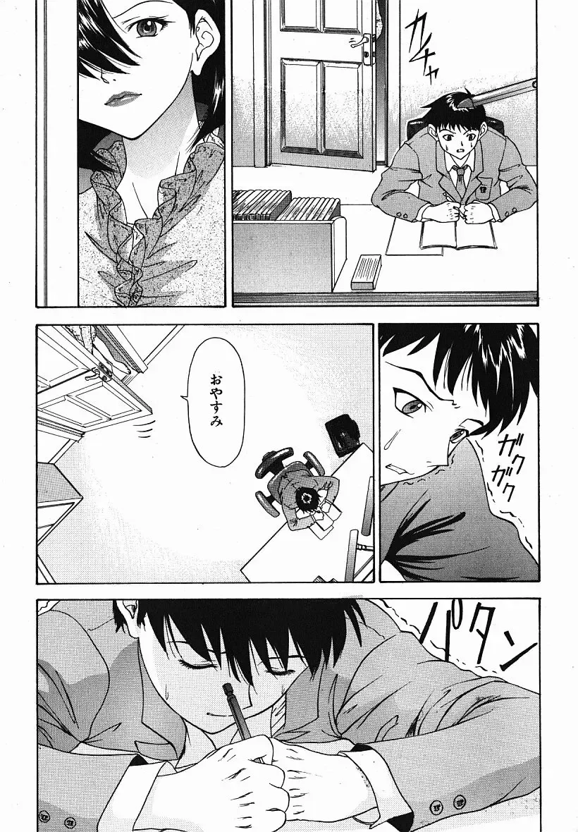 [Yunagi Kahoru] Eye -Spring- Fhentai - Page 150