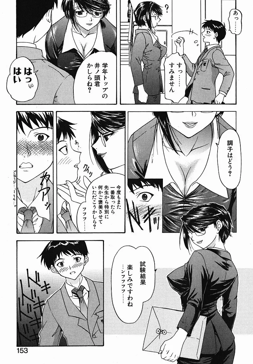 [Yunagi Kahoru] Eye -Spring- Fhentai - Page 152