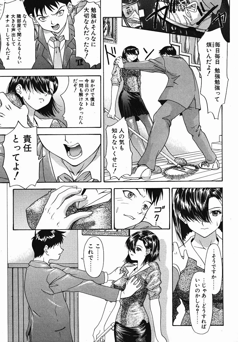 [Yunagi Kahoru] Eye -Spring- Fhentai - Page 162