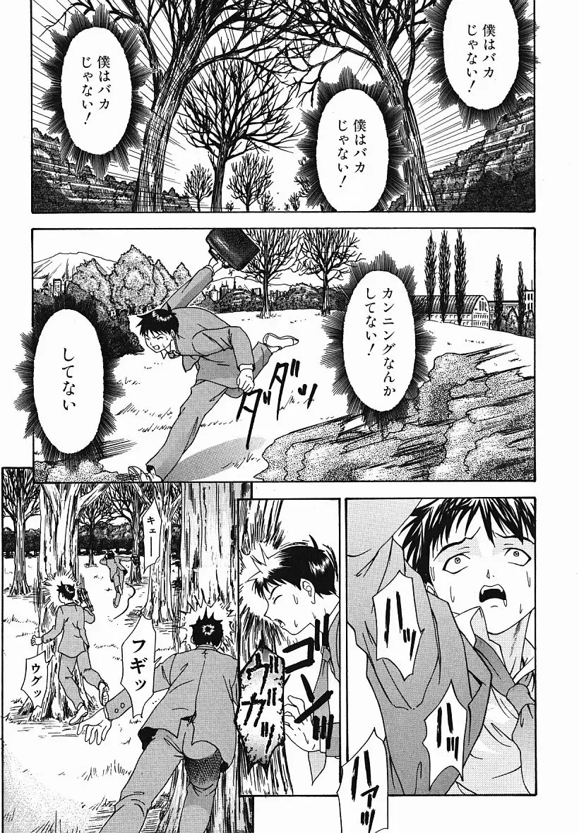 [Yunagi Kahoru] Eye -Spring- Fhentai - Page 172