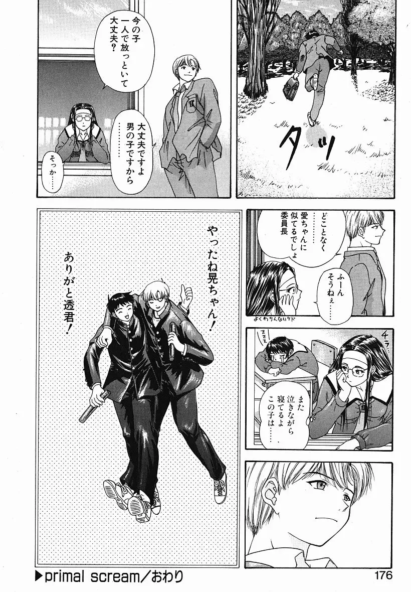 [Yunagi Kahoru] Eye -Spring- Fhentai - Page 175