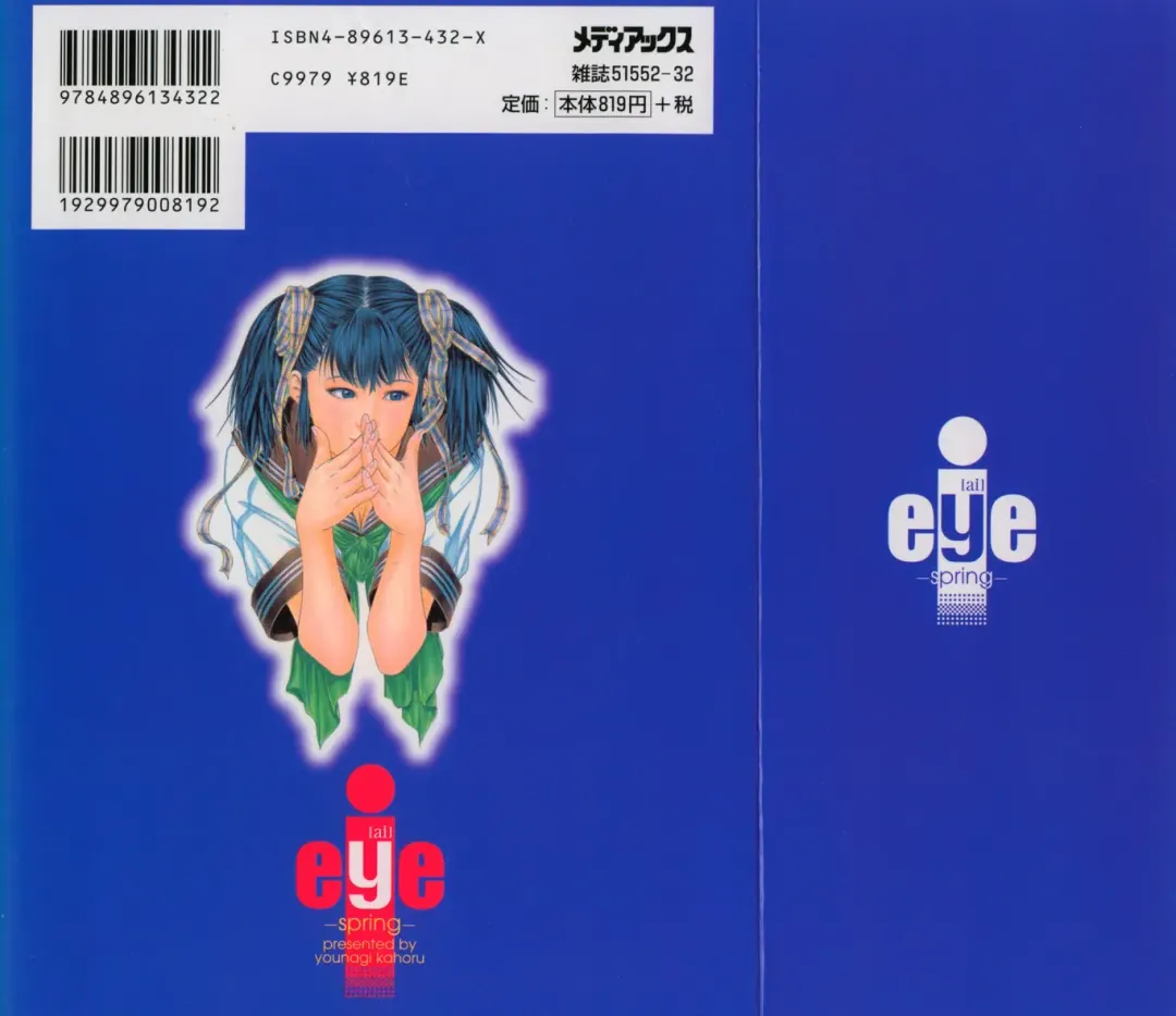 [Yunagi Kahoru] Eye -Spring- Fhentai - Page 2