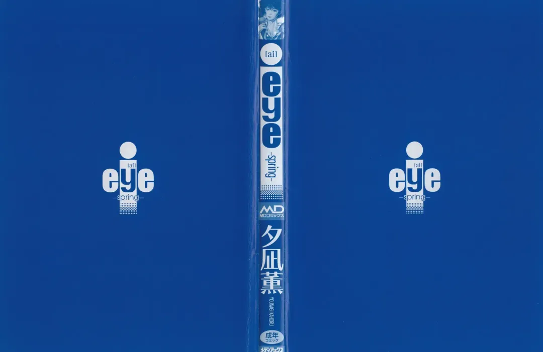 [Yunagi Kahoru] Eye -Spring- Fhentai - Page 3