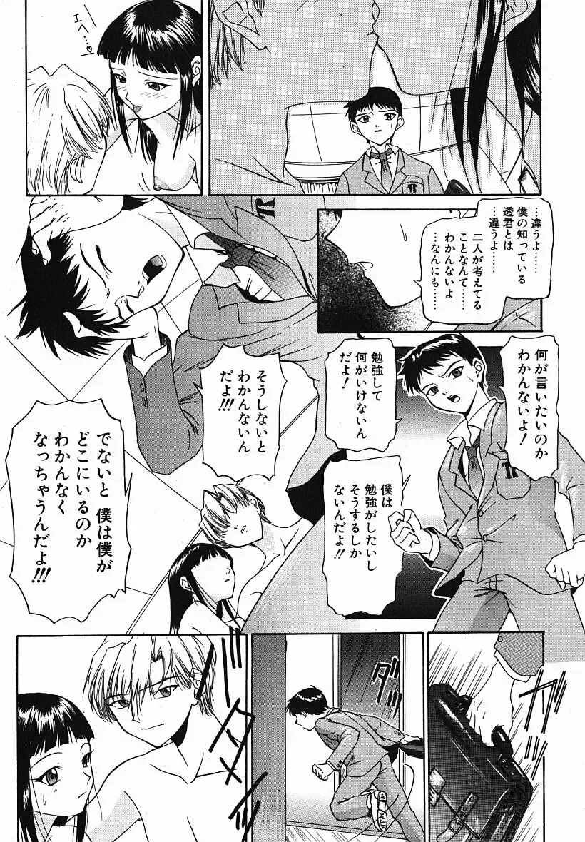 [Yunagi Kahoru] Eye -Spring- Fhentai - Page 42