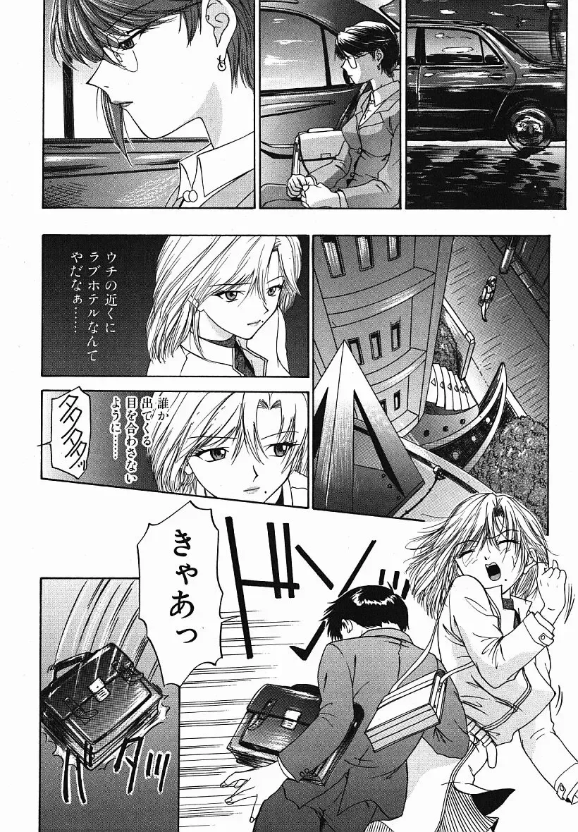 [Yunagi Kahoru] Eye -Spring- Fhentai - Page 45