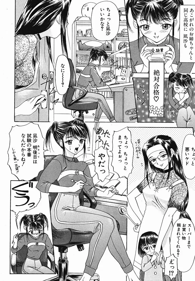 [Yunagi Kahoru] Eye -Spring- Fhentai - Page 49