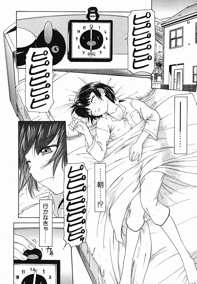 [Yunagi Kahoru] Eye -Spring- Fhentai - Page 7