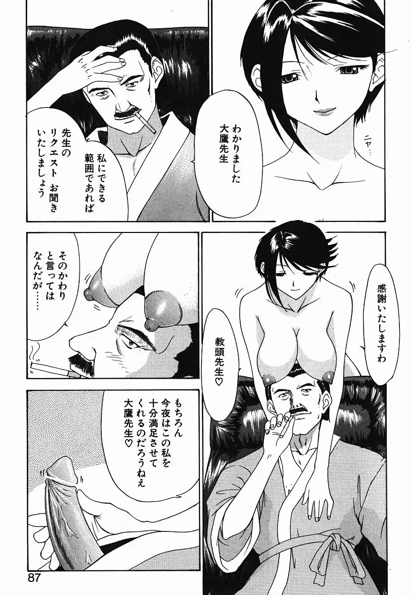 [Yunagi Kahoru] Eye -Spring- Fhentai - Page 86