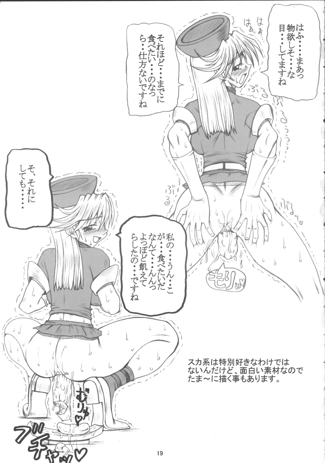 [Nakano] Setsuna Fhentai - Page 20