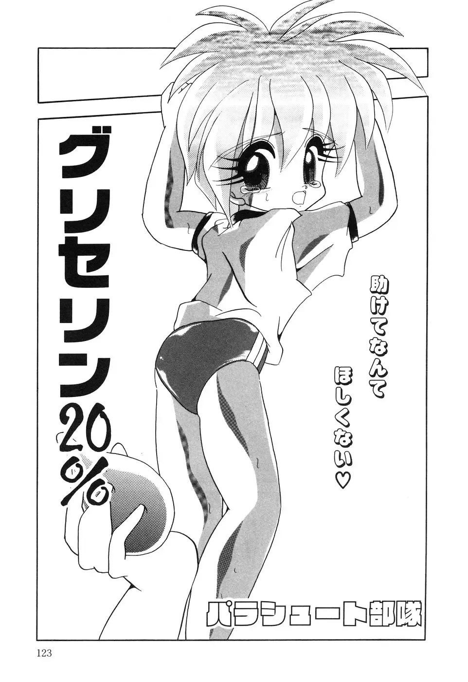 Little Pierce Vol. 1 Fhentai - Page 125