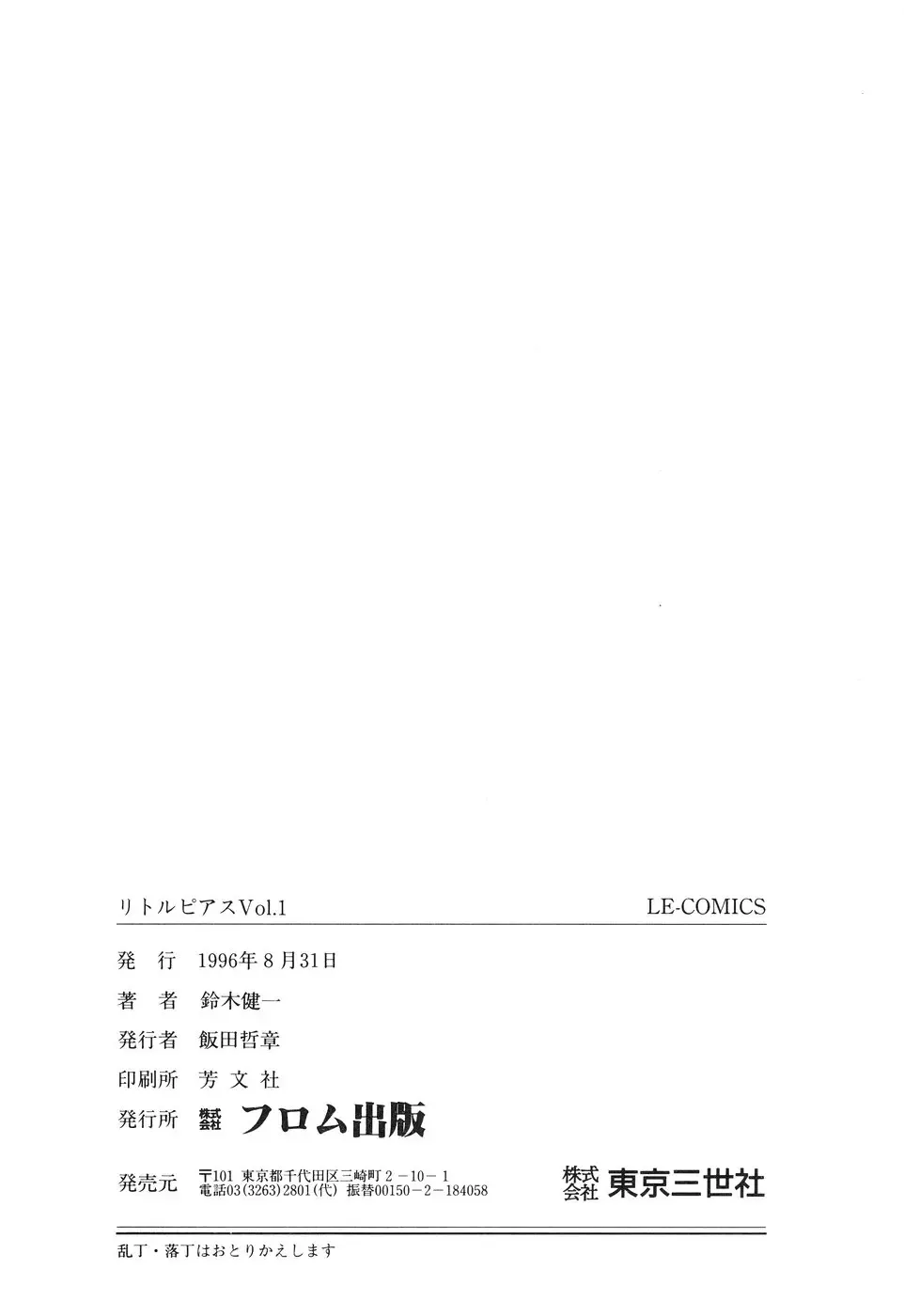 Little Pierce Vol. 1 Fhentai - Page 166