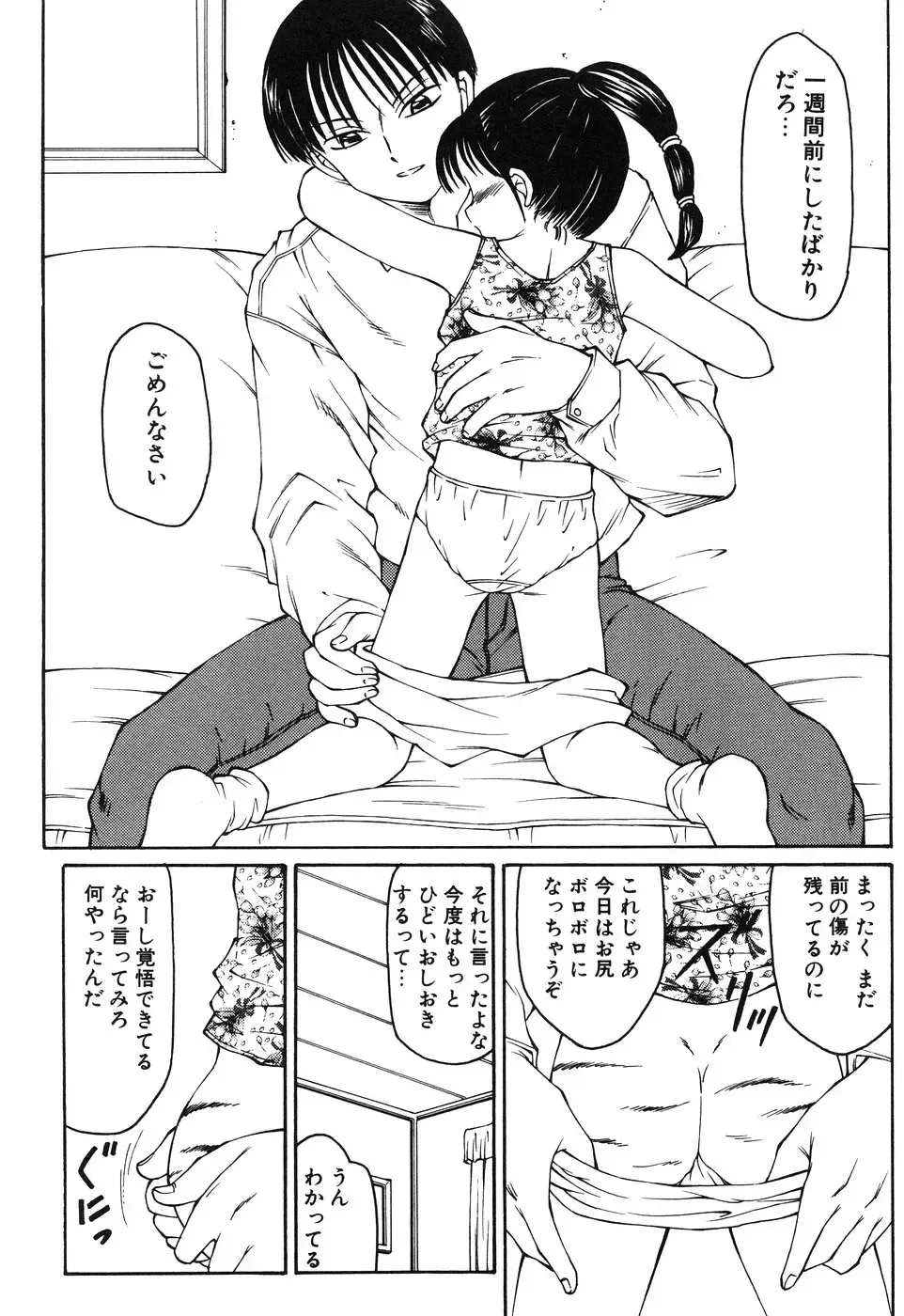 Little Pierce Vol. 1 Fhentai - Page 58