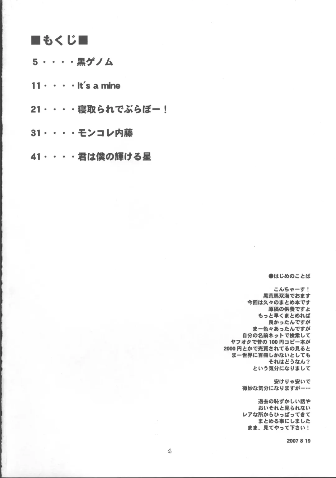 [Kuroarama Soukai] Kuro no Kioku 5 Fhentai - Page 3