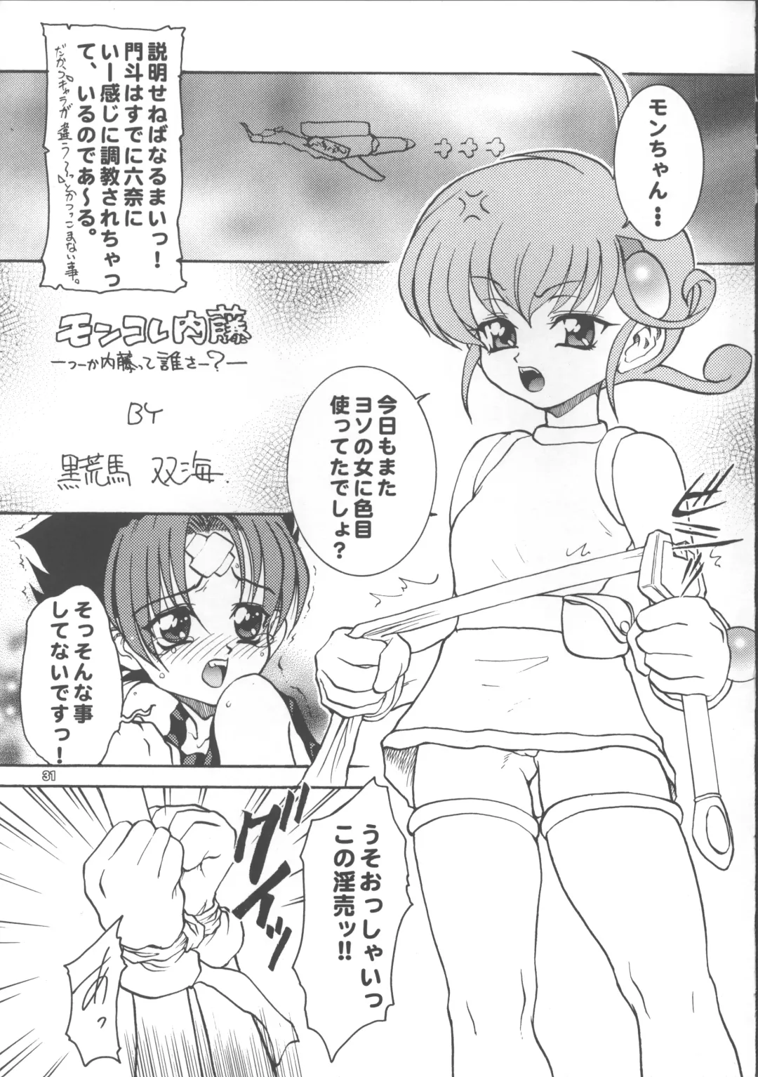 [Kuroarama Soukai] Kuro no Kioku 5 Fhentai - Page 30