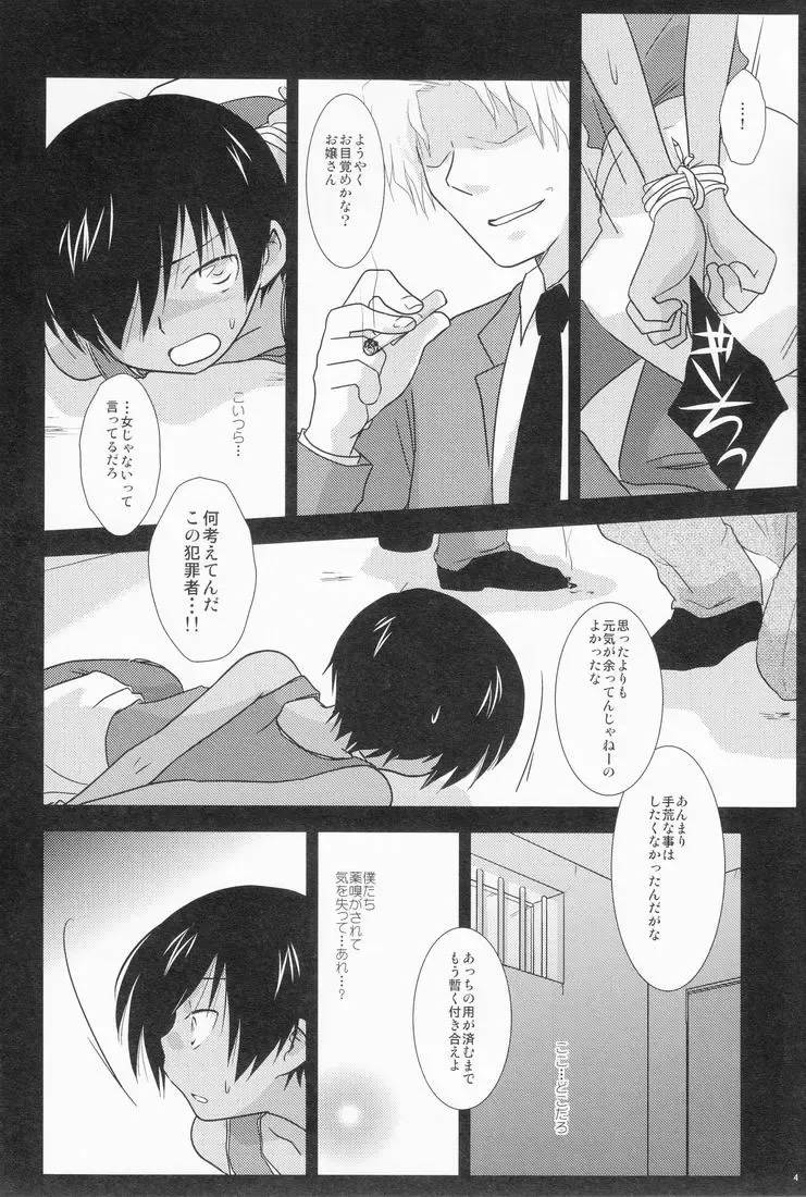 [Gonta Kahoru] Gonta Kahoru (Ad-Hoc) - Under140 Fhentai - Page 3