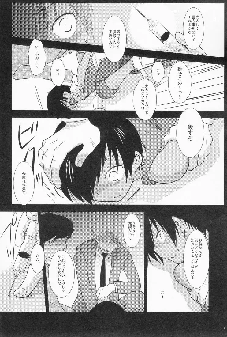 [Gonta Kahoru] Gonta Kahoru (Ad-Hoc) - Under140 Fhentai - Page 5