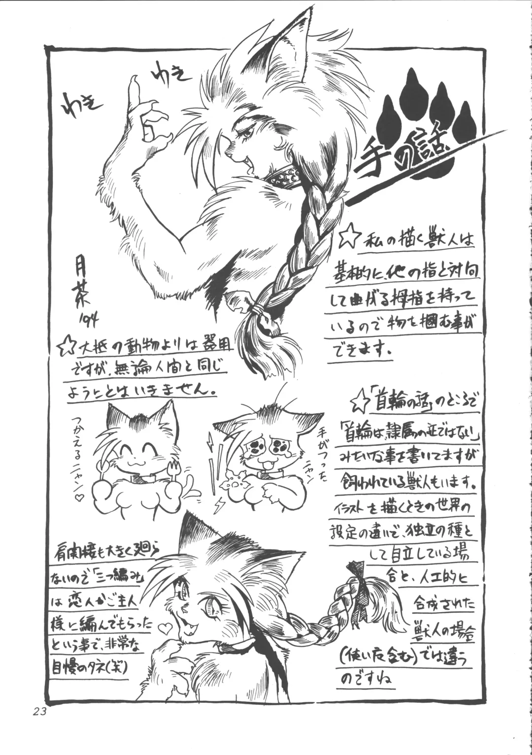 ZOANTHROPY Fhentai - Page 22