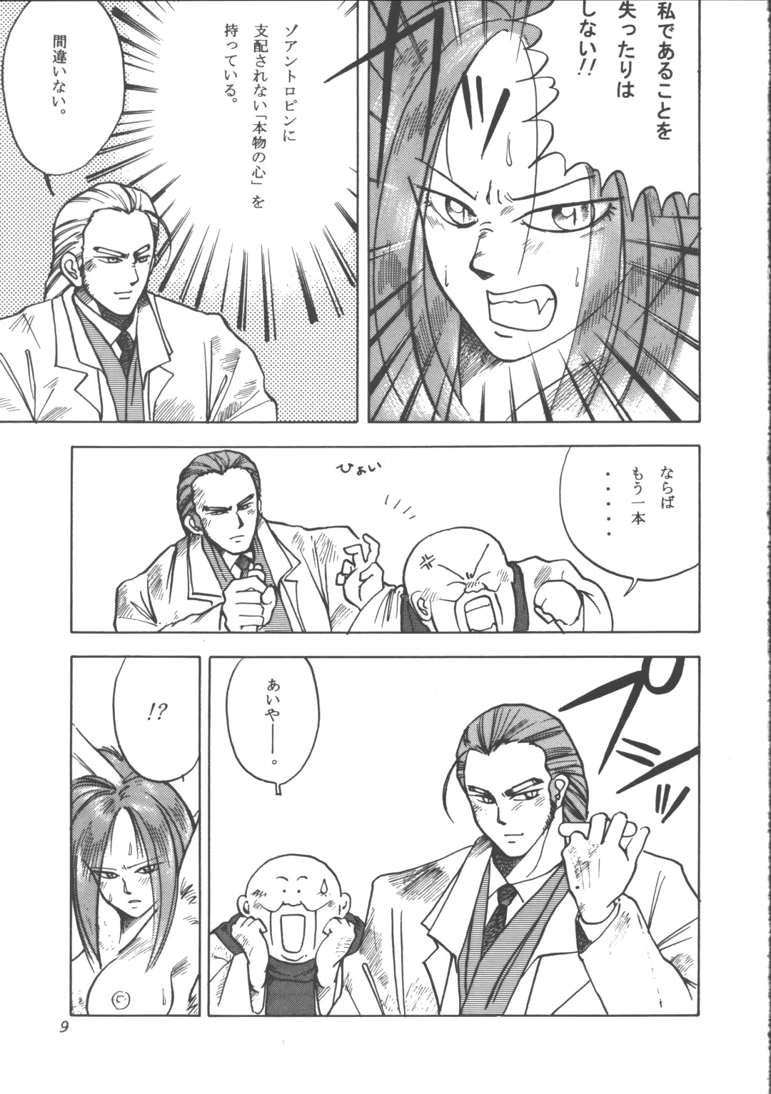 ZOANTHROPY Fhentai - Page 8