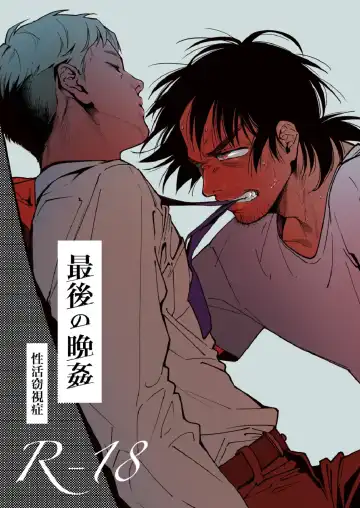 Read [Tt] Saigo no Bankan - Fhentai