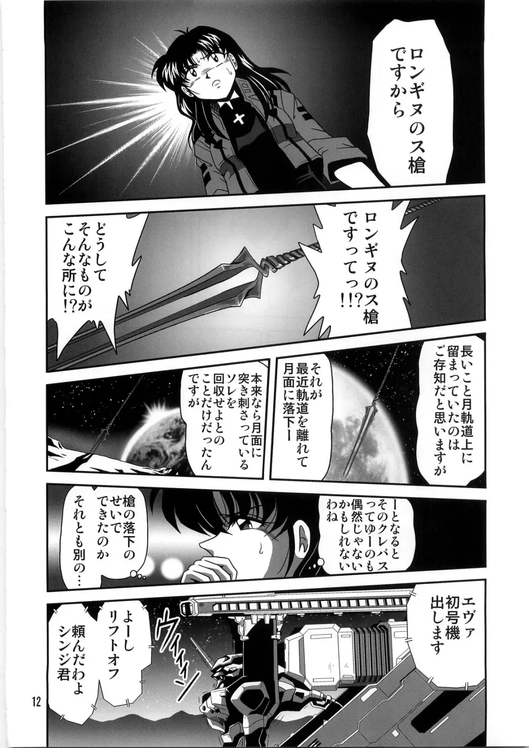 [Sahara Ikkou] Second Uchuu Keikaku 4 Fhentai - Page 12