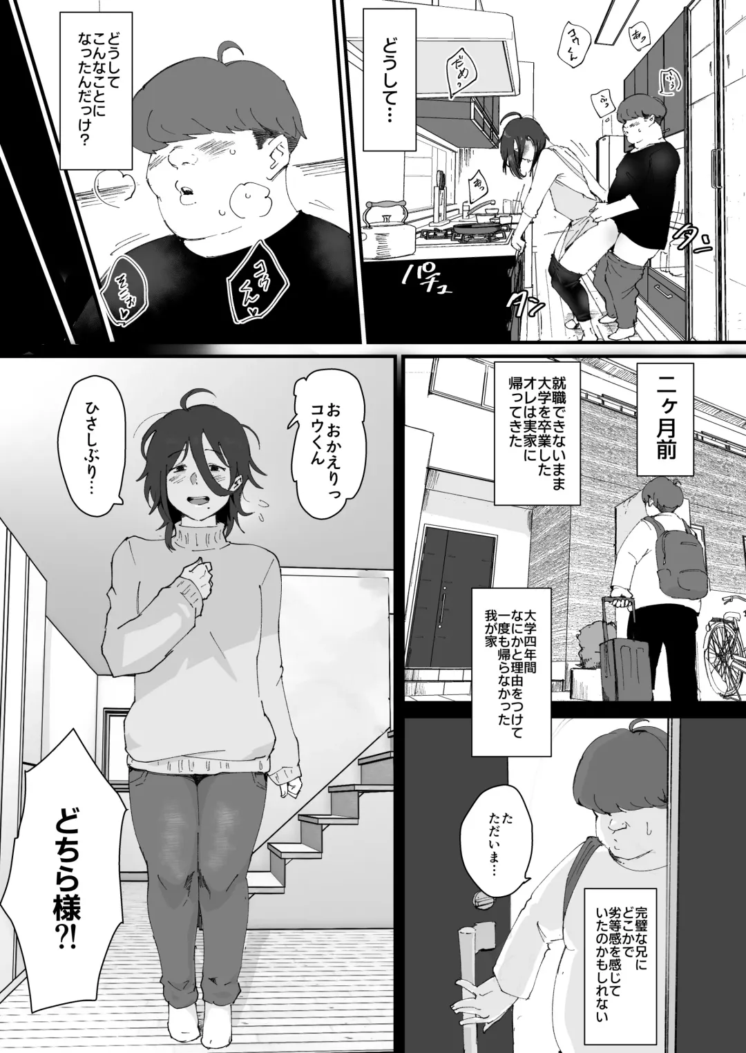 [Gomabura] Ani→Yome ~Akogaredatta Ani ga Hisashiburi ni Attara MesuAni ni natta node Oyomesan ni suru~ Fhentai - Page 4
