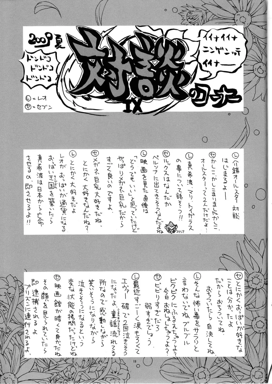 [Kaishaku] MARI-MITE Fhentai - Page 19