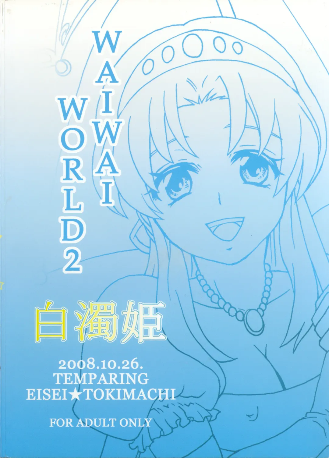 [Tokimachi Eisei] Hakudaku Hime Fhentai - Page 32