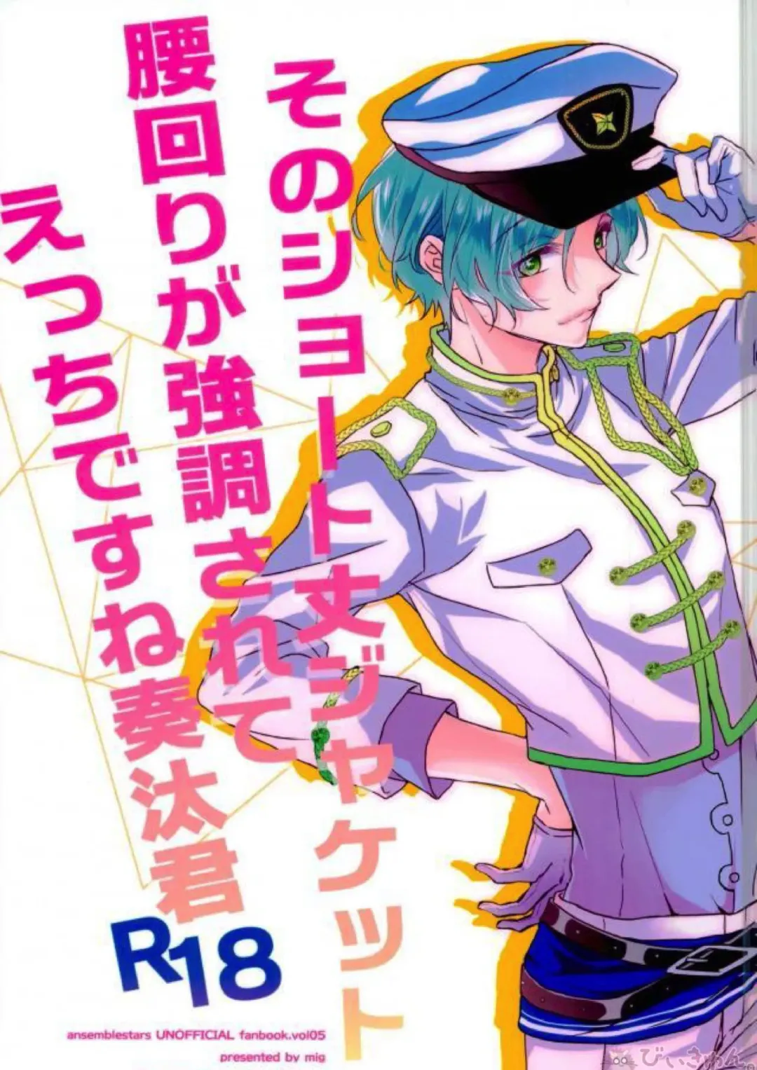 [Migu] Sono Short Take Jacket Koshi Mawari ga Kyoucho sarete Ecchi desu ne Kanata-kun Fhentai - Page 1