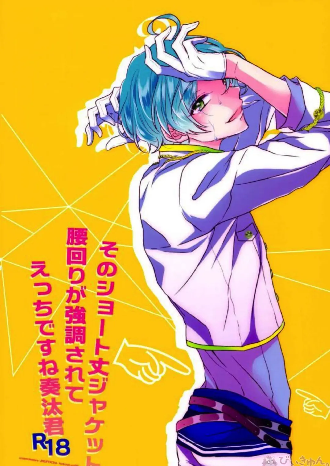 [Migu] Sono Short Take Jacket Koshi Mawari ga Kyoucho sarete Ecchi desu ne Kanata-kun Fhentai - Page 68