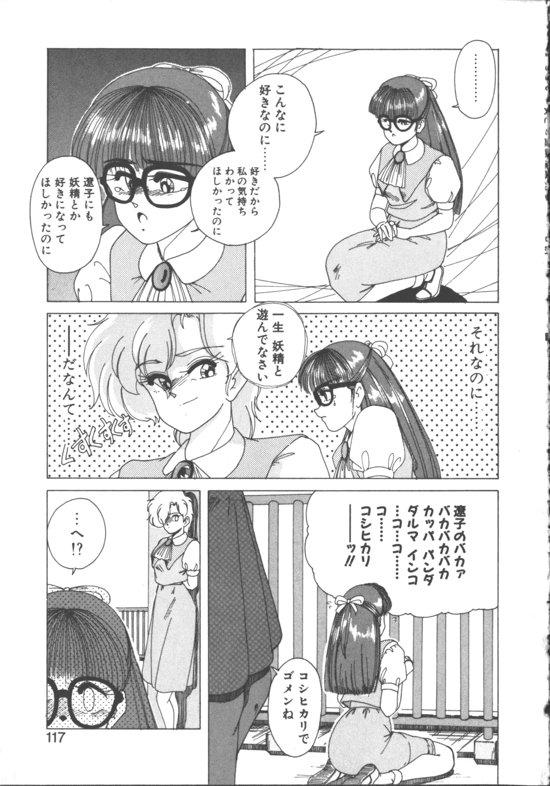 [Wanyanaguda] Nageki no Kenkou Yuuryouji 1 Fhentai - Page 116