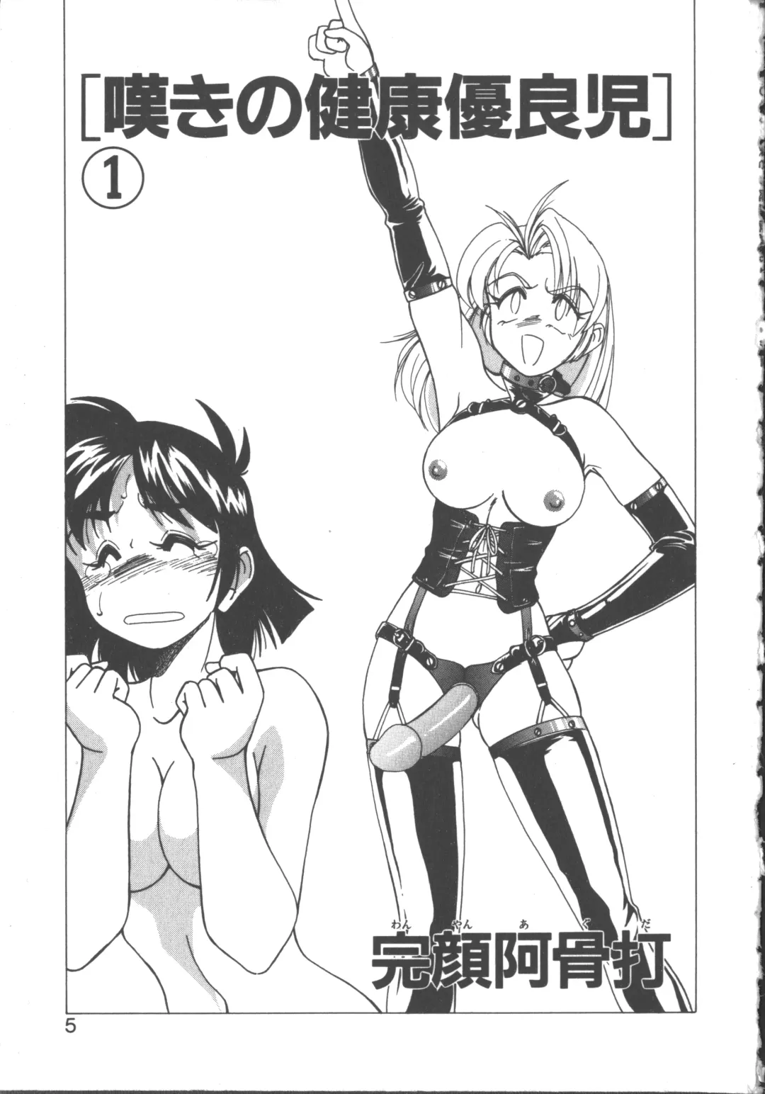 [Wanyanaguda] Nageki no Kenkou Yuuryouji 1 Fhentai - Page 3