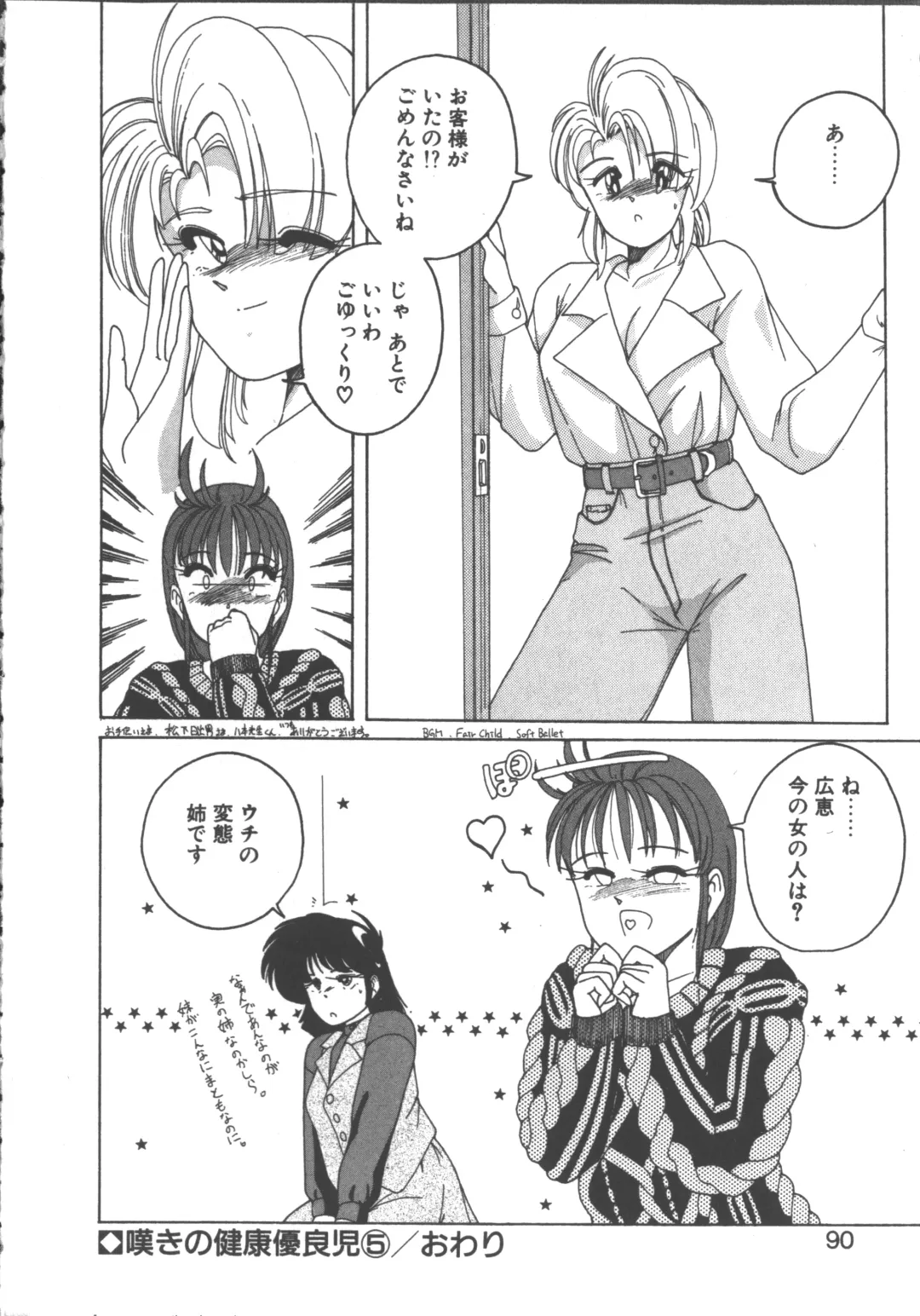 [Wanyanaguda] Nageki no Kenkou Yuuryouji 1 Fhentai - Page 88