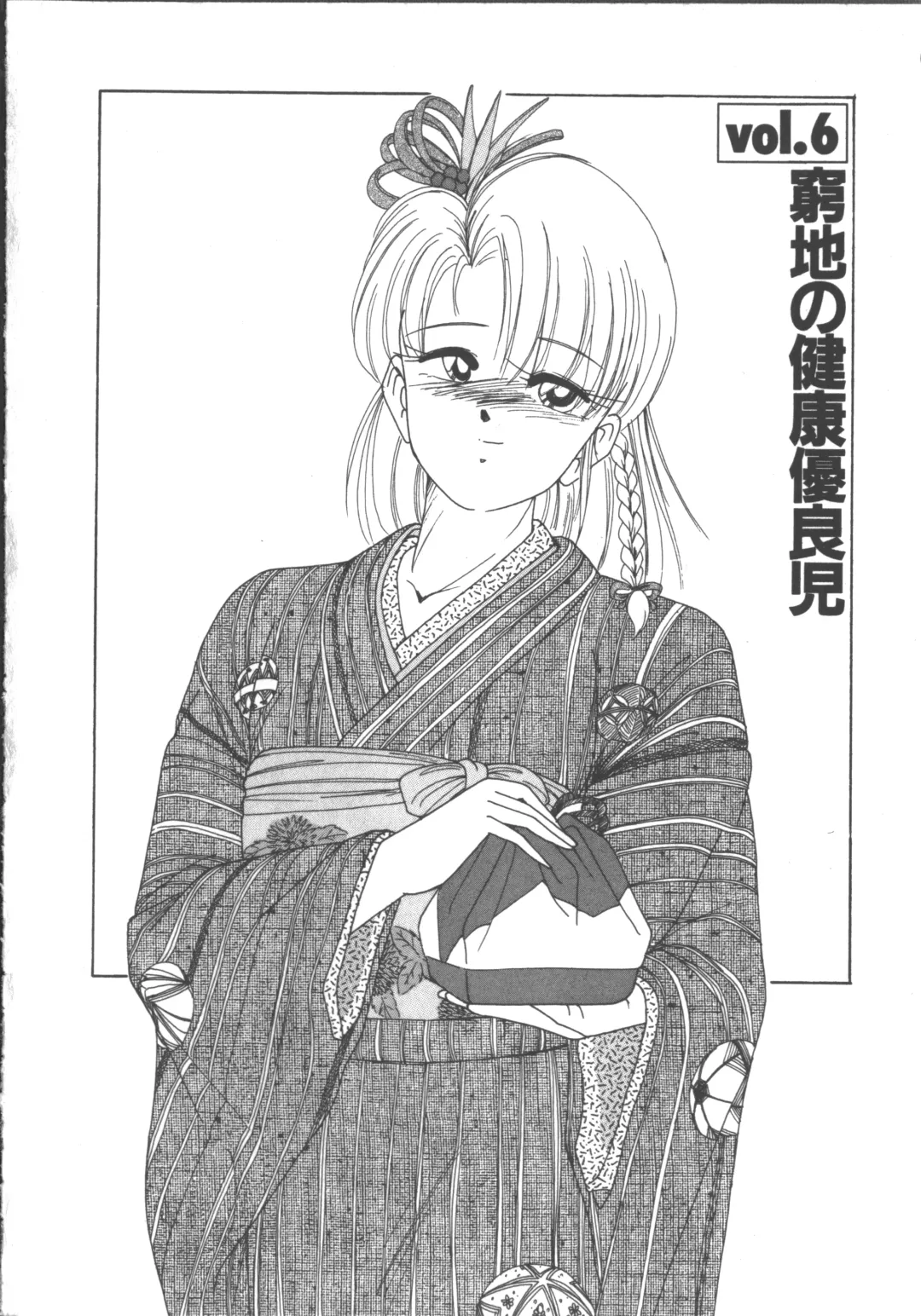 [Wanyanaguda] Nageki no Kenkou Yuuryouji 1 Fhentai - Page 90