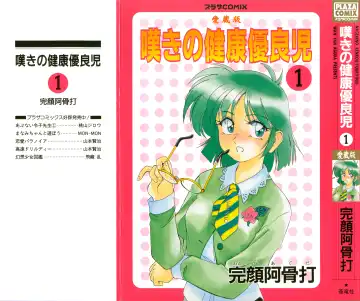 Read [Wanyanaguda] Nageki no Kenkou Yuuryouji 1 - Fhentai