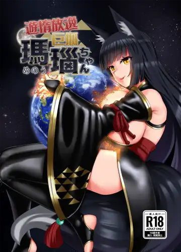 [Rakia] Yuuda Houitsu Kyokitsune Menou-chan - Fhentai