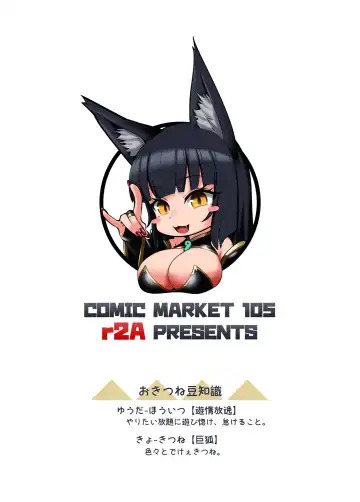 [Rakia] Yuuda Houitsu Kyokitsune Menou-chan Fhentai - Page 18