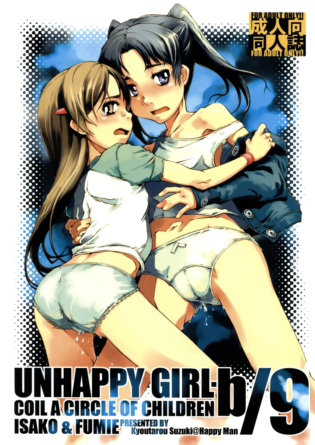 [Suzuki Kyoutarou] UNHAPPY GIRL b/9 Fhentai - Page 1