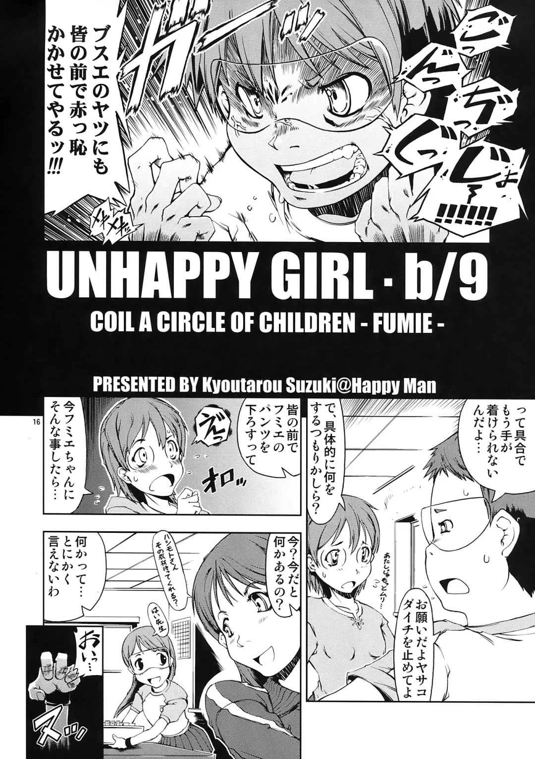 [Suzuki Kyoutarou] UNHAPPY GIRL b/9 Fhentai - Page 16