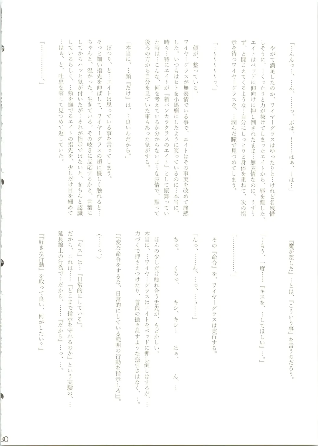 [Naoki] Hypnosis Marionette Fhentai - Page 32