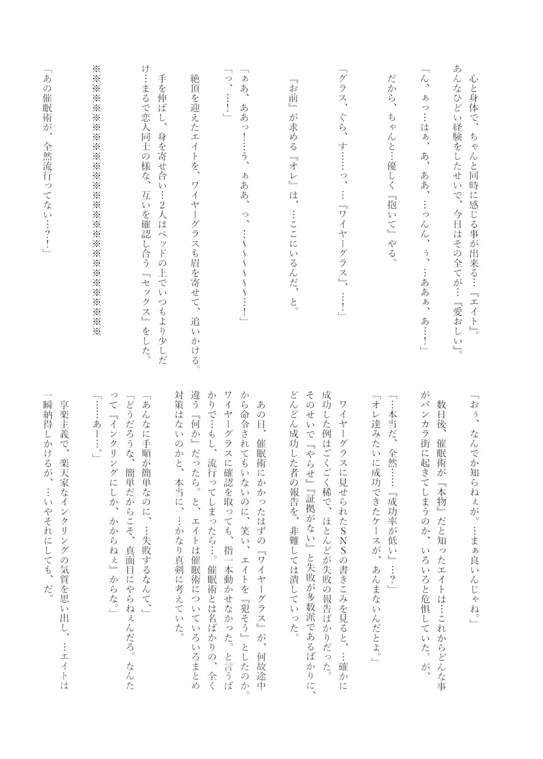 [Naoki] Hypnosis Marionette Fhentai - Page 43