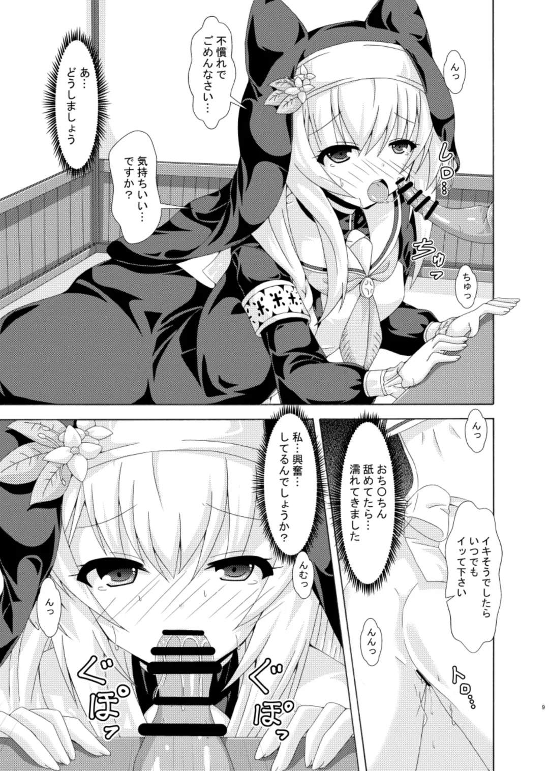 [Yumeno Shiya] Mari no Chuukan Zangeshitsu Fhentai - Page 8