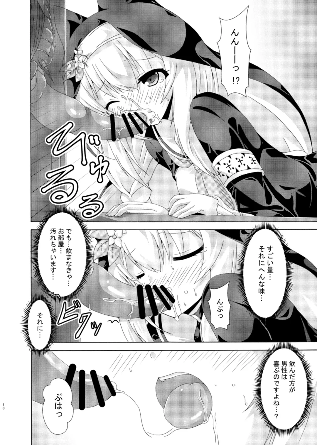 [Yumeno Shiya] Mari no Chuukan Zangeshitsu Fhentai - Page 9