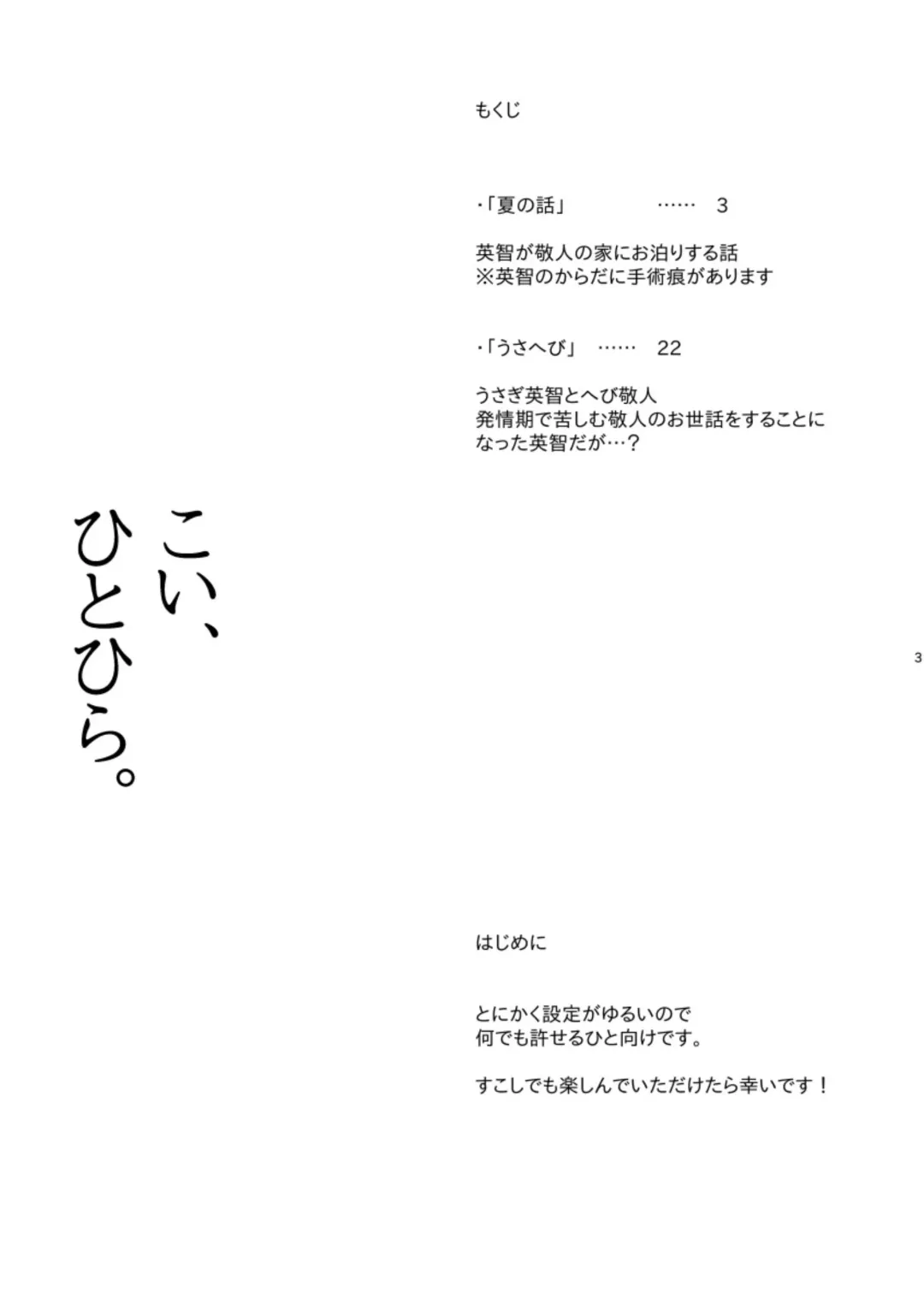 [Machi No O] Koi, hitohira. Fhentai - Page 2