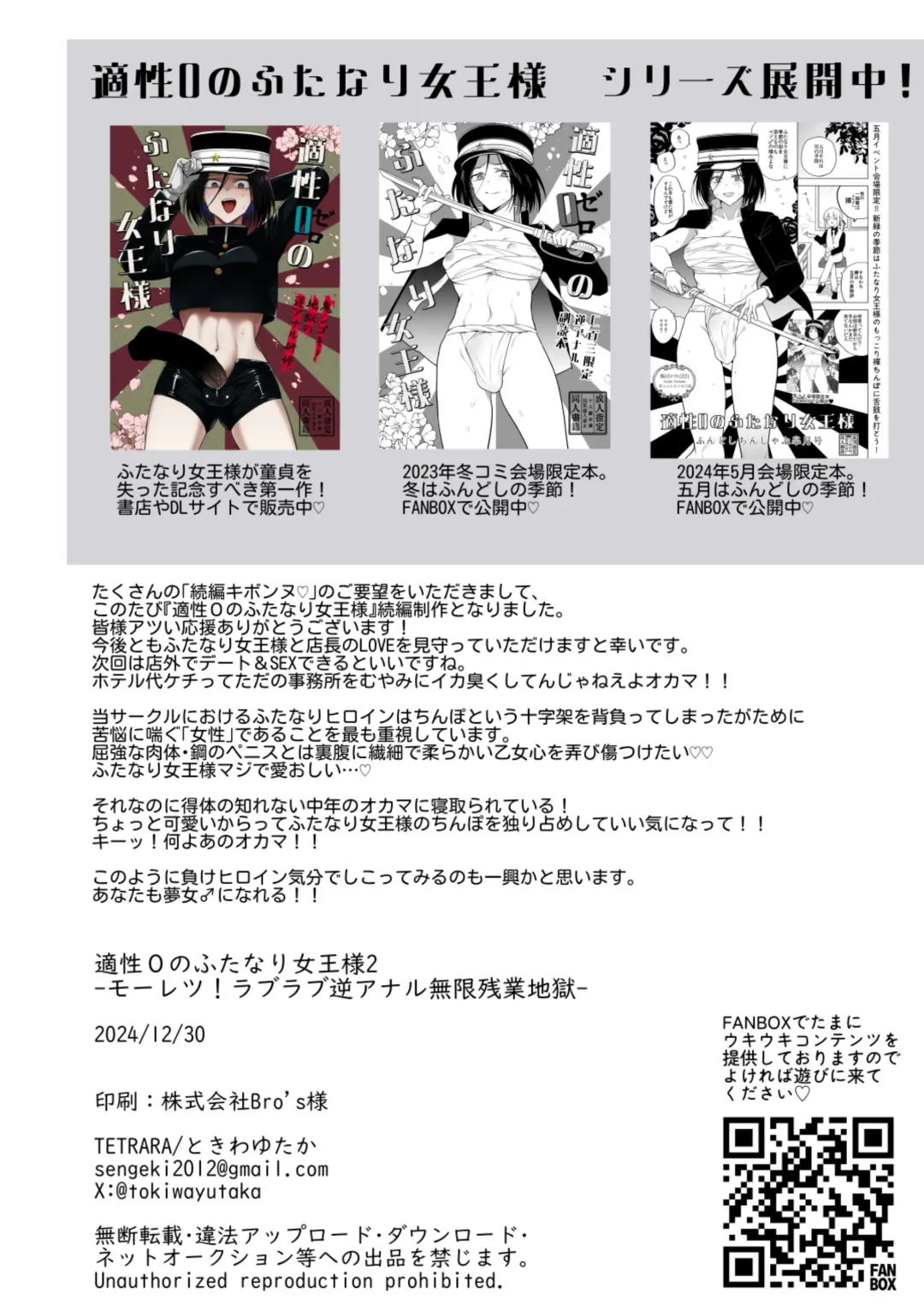 [Tokiwa Yutaka] Tekisei 0 no Futanari Joou-sama 2 -Mouretsu! Love Love Gyaku Anal Mugen Zangyou Jigoku- Fhentai - Page 48