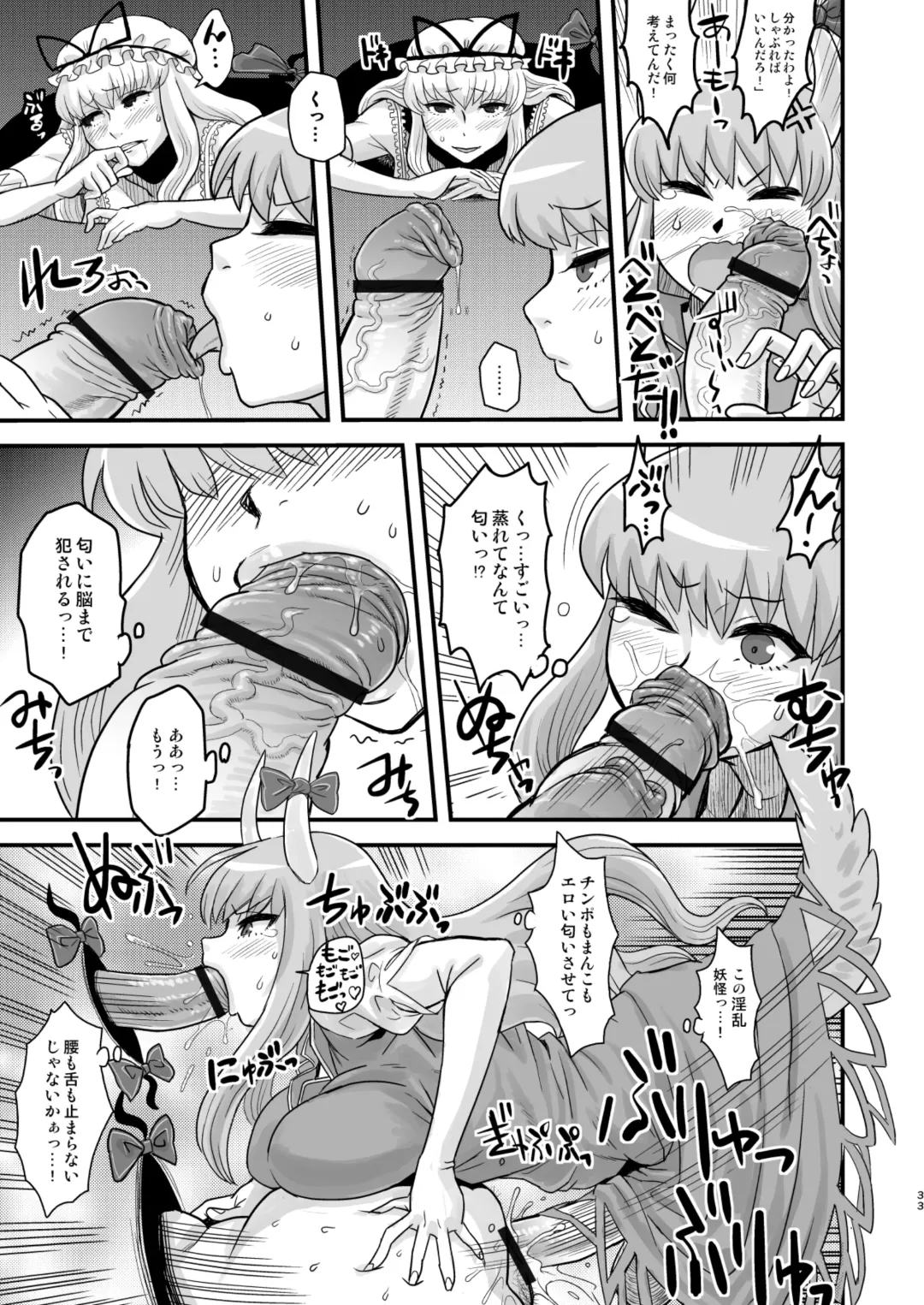[Radiohead] Touhou Soushuuhen Gensoukyou Futanari Ibun Fhentai - Page 33