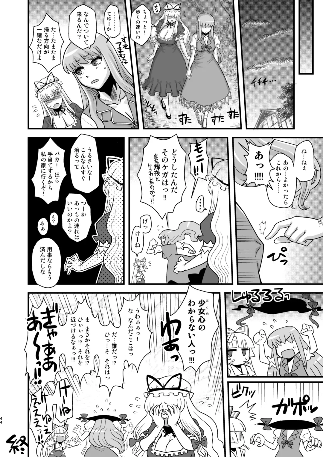 [Radiohead] Touhou Soushuuhen Gensoukyou Futanari Ibun Fhentai - Page 44
